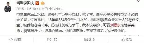 陈欧与李国庆,刘强东和陈欧