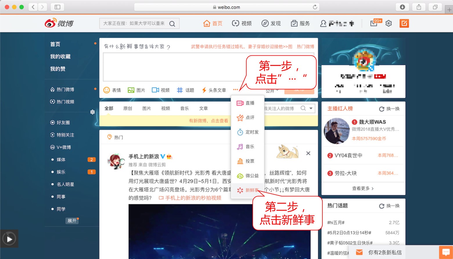 电脑版微博怎么编辑新鲜事,微博新鲜事入口怎么创建