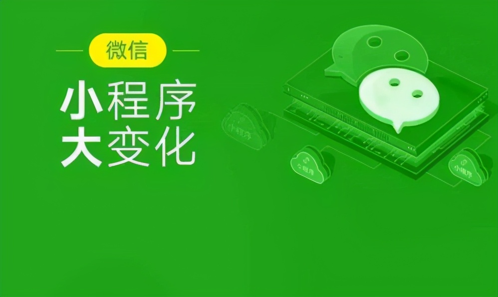 加盟小程序的前景,小程序代理骗局大全