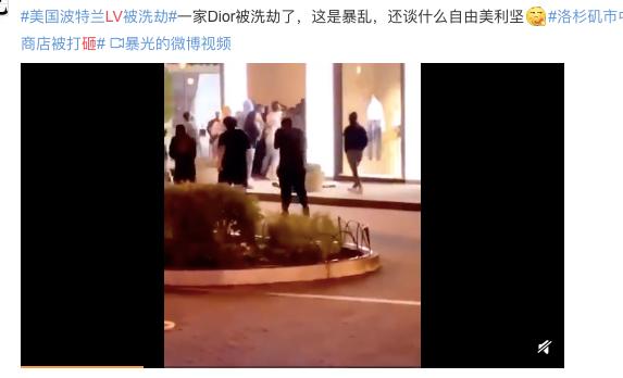 美国乱套了?*砸抢打**成为最新美国代购方式