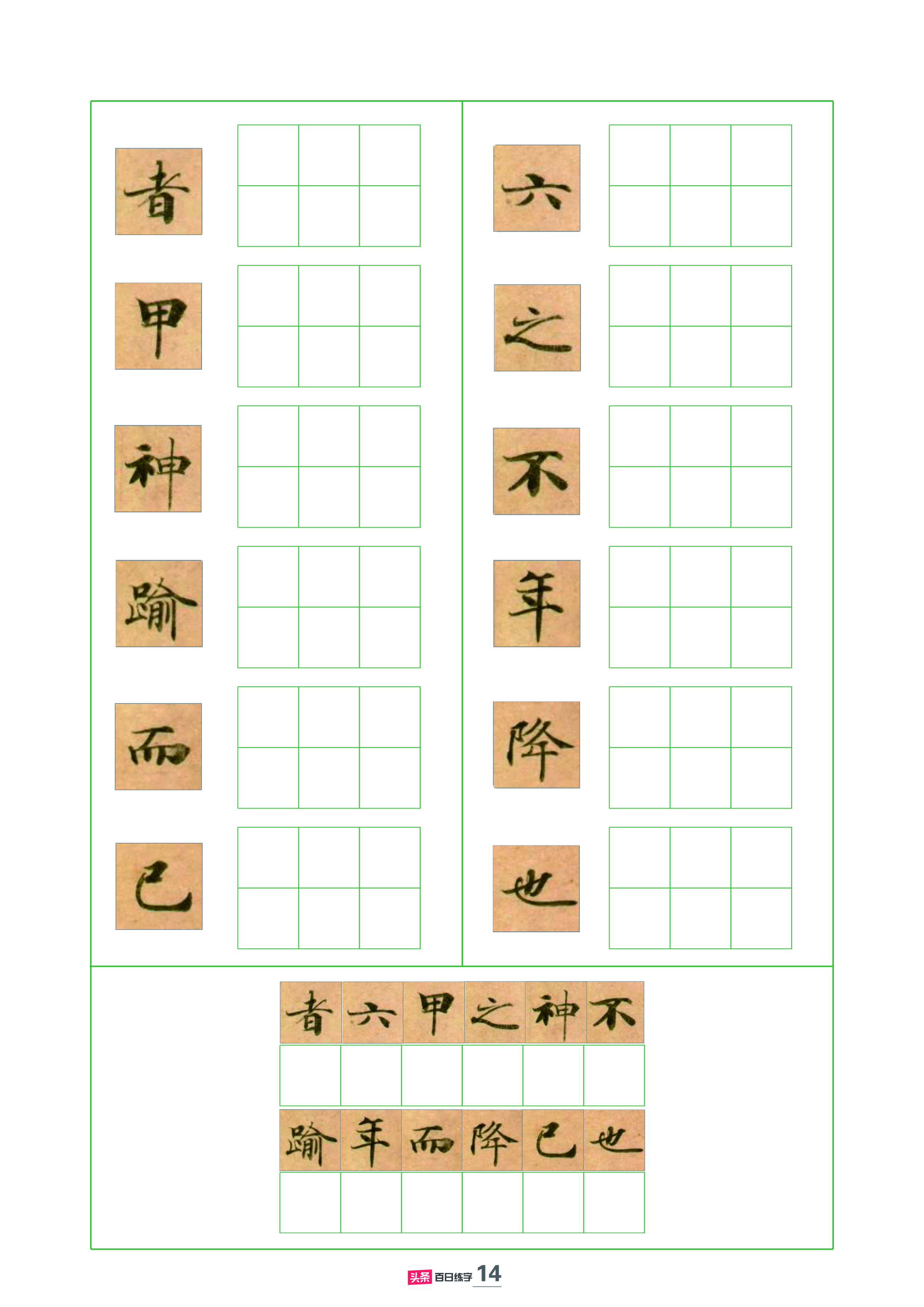 灵飞经全套硬笔字帖,灵飞经硬笔行书字帖完整版