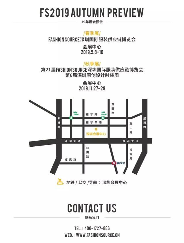 预热:服装人将齐聚FS2019春季展,共赴盛宴,共襄盛举!
