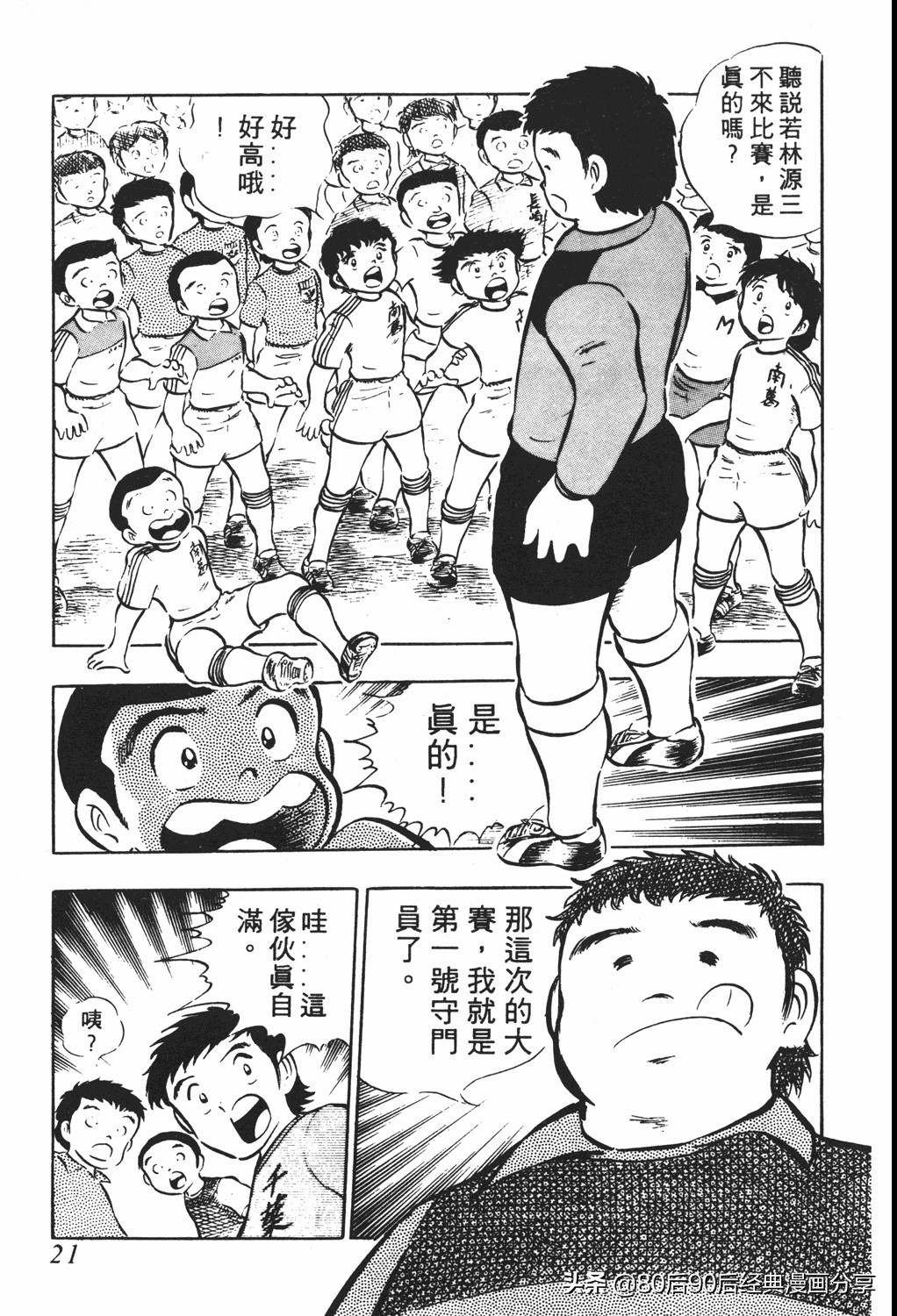 足球小将61中篇,足球小将03篇