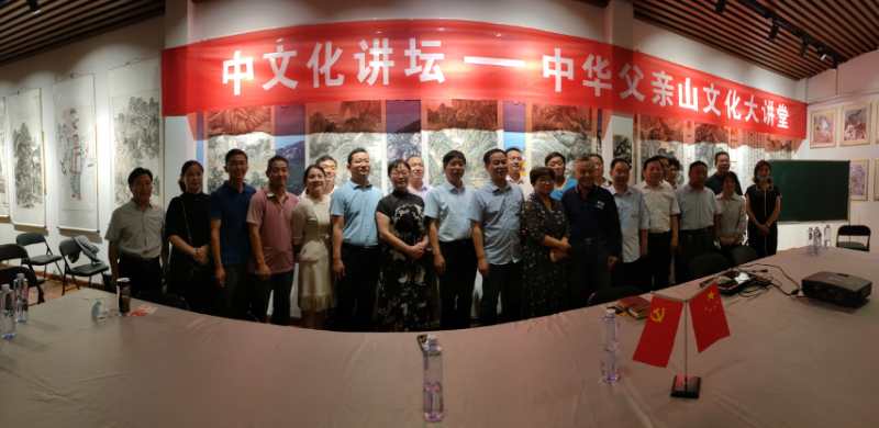 〔中文化讲坛〕《中华父亲山文化大讲堂》最新动态