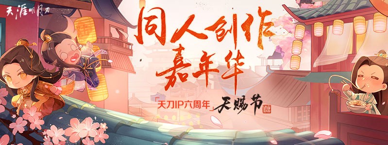 职业选手玩天刀,天刀同人大赛