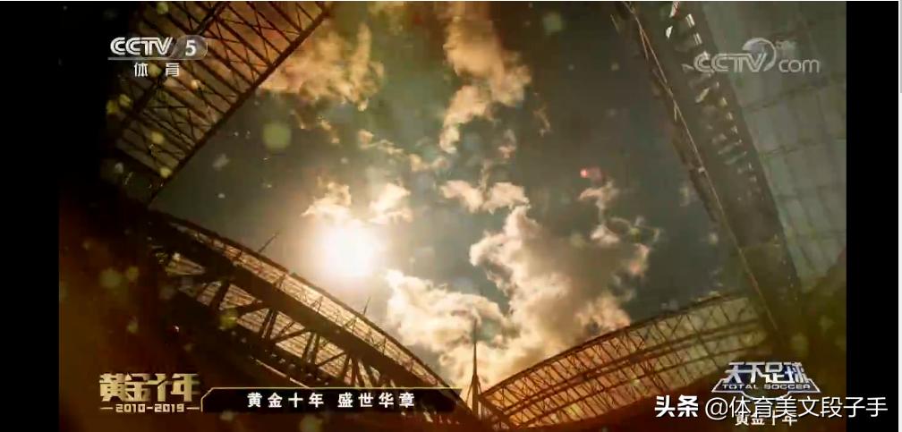 天下足球文案100句,天下足球经典文案黄金十年