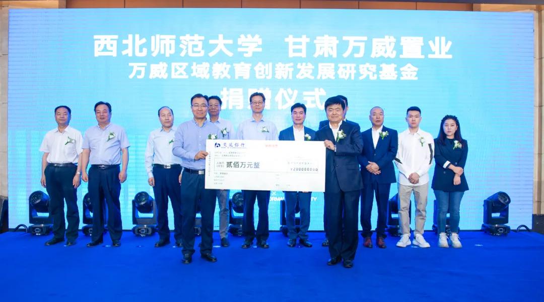 万福城联袂西北师大探索校企合作新模式