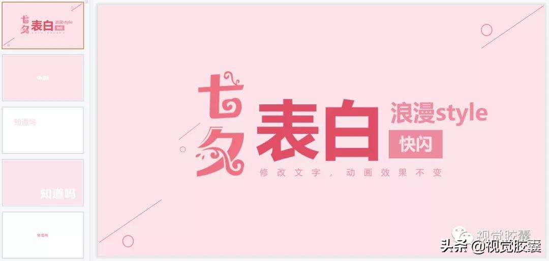 最火快闪效果ppt,最近特别流行的ppt快闪