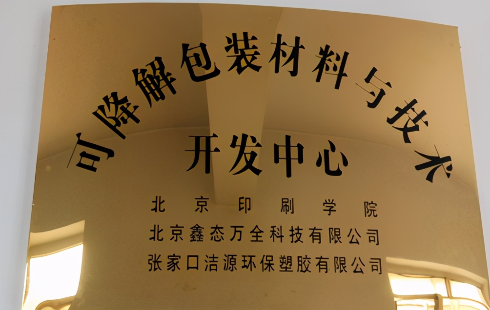 河北洁源环保科技有限公司,河北环保降解材料