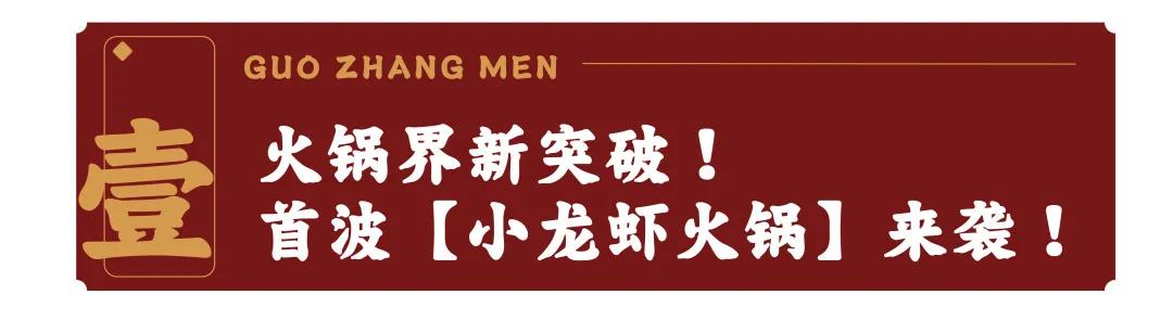 火锅界的cp,小龙虾火锅推荐