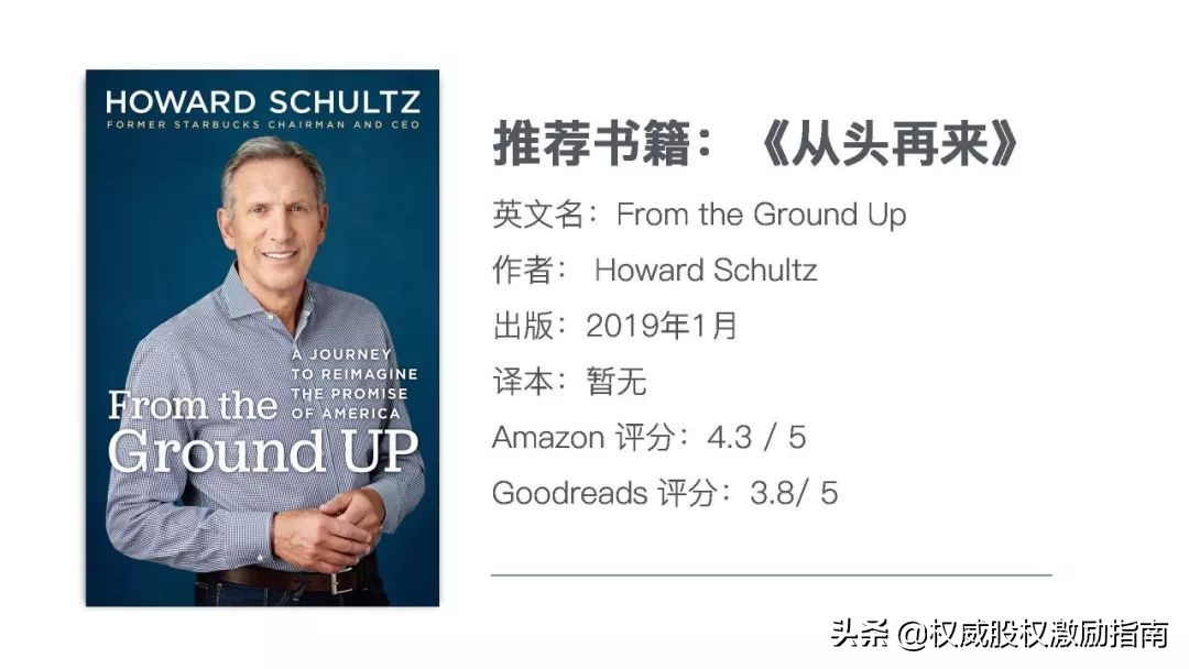 星巴克创始人的艰难时刻,星巴克创始人传奇