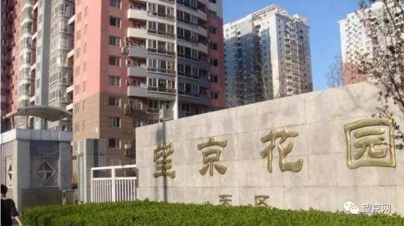 望京哪个小区好,望京区哪个小区好