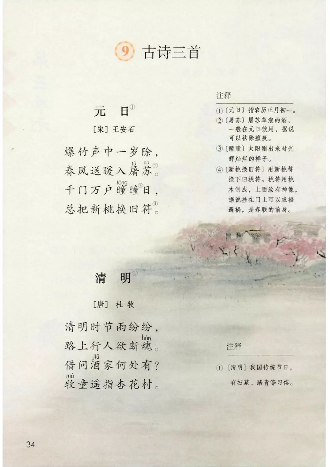 三年级语文下册人教版电子书打印,三年级下册语文书课本电子版2024