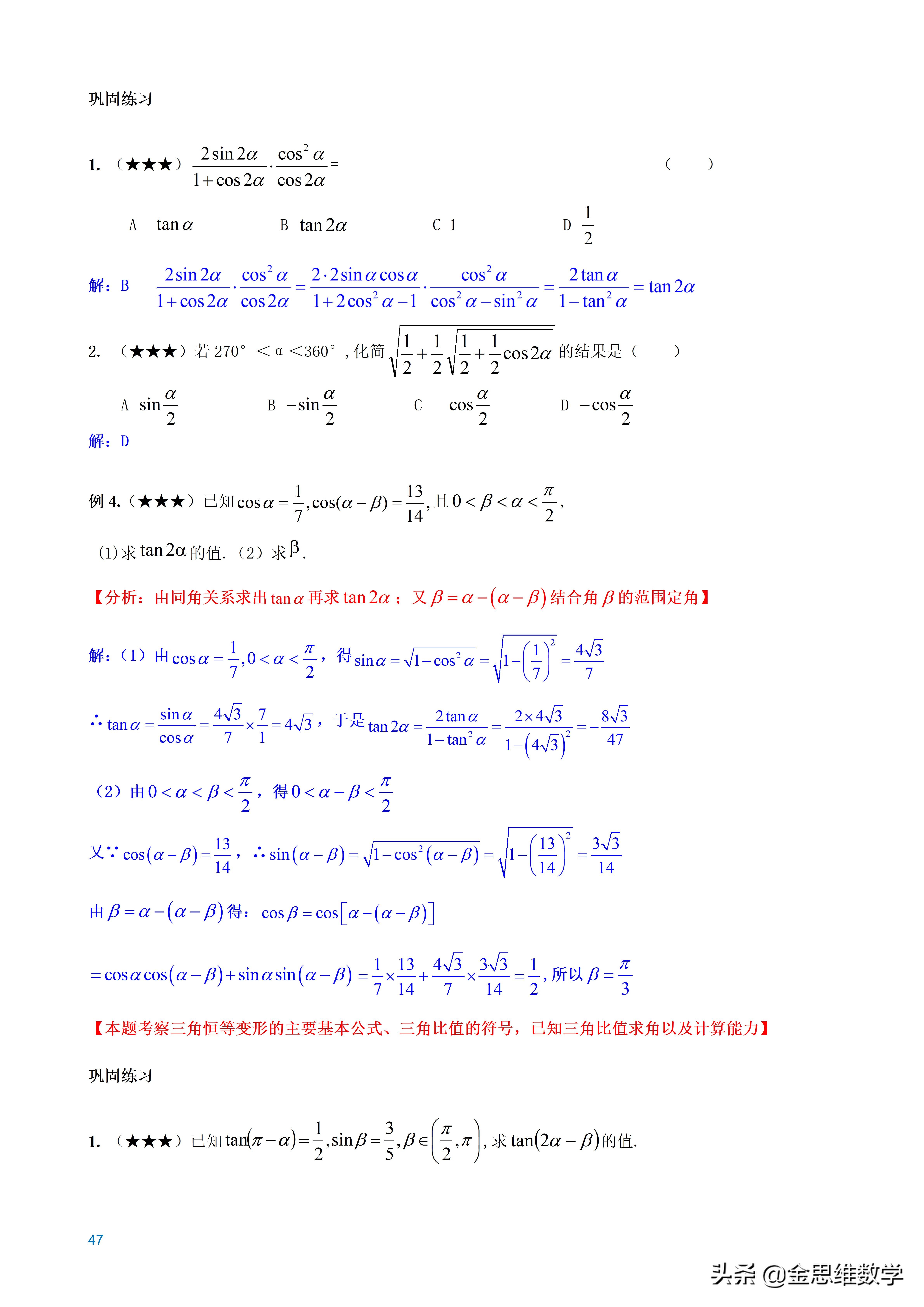 全套高中数学讲义,高中数学微专题讲义