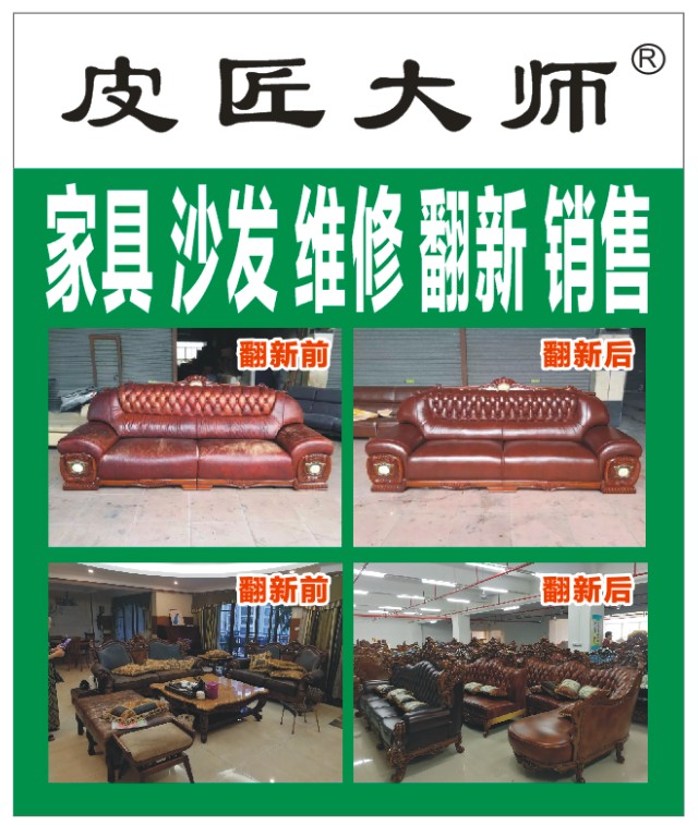 广州皮沙发换皮翻新,专业旧皮沙发翻新换皮