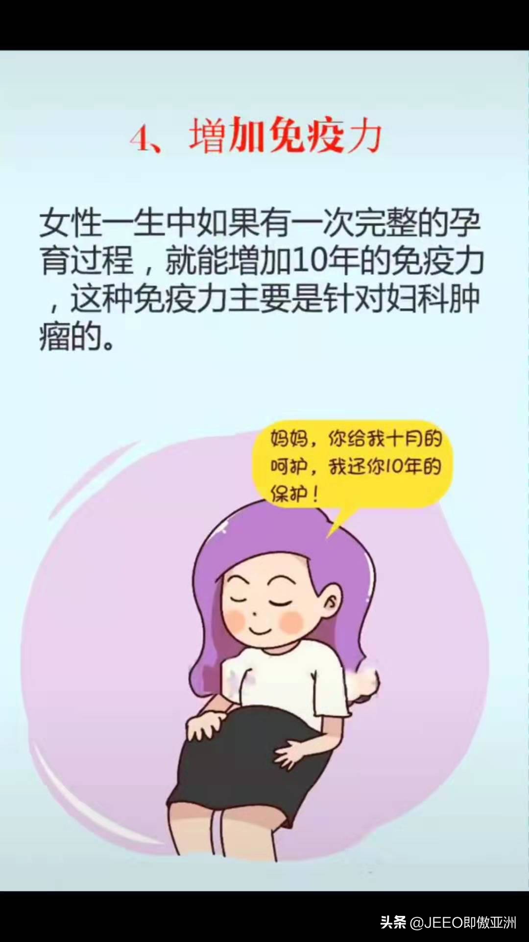 每日即傲一招——原来怀孕这么多好处