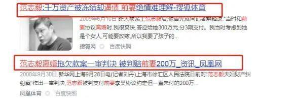 范志毅离婚,范志毅婚姻史名场面