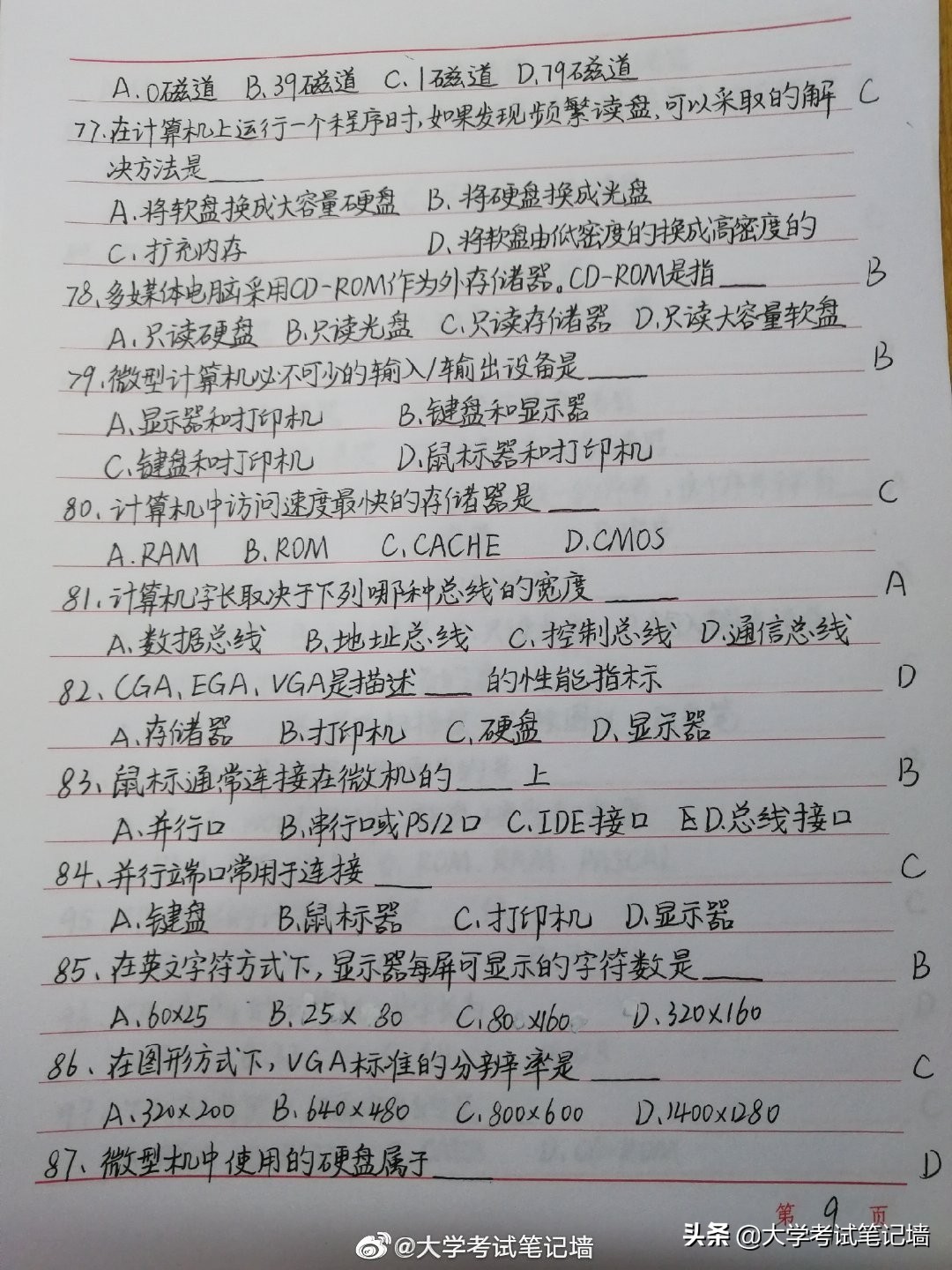 计算机一级大题重点难点总结,计算机一级常考的选择题