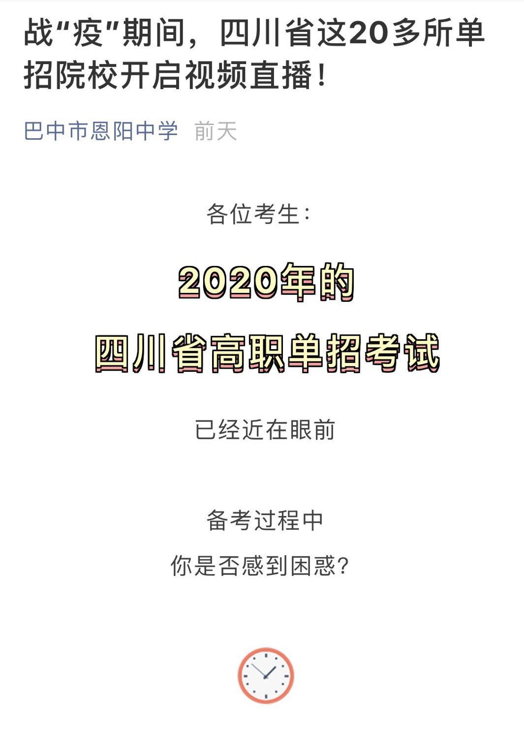 直升机“上天”、老师客串“网红”……四川高职这场直播太可了