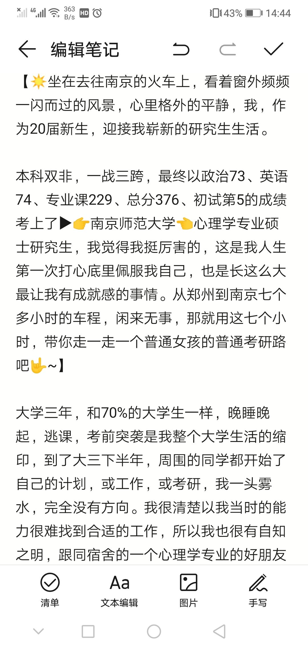 南京大学347心理学专硕报录比,南京师范大学347真题