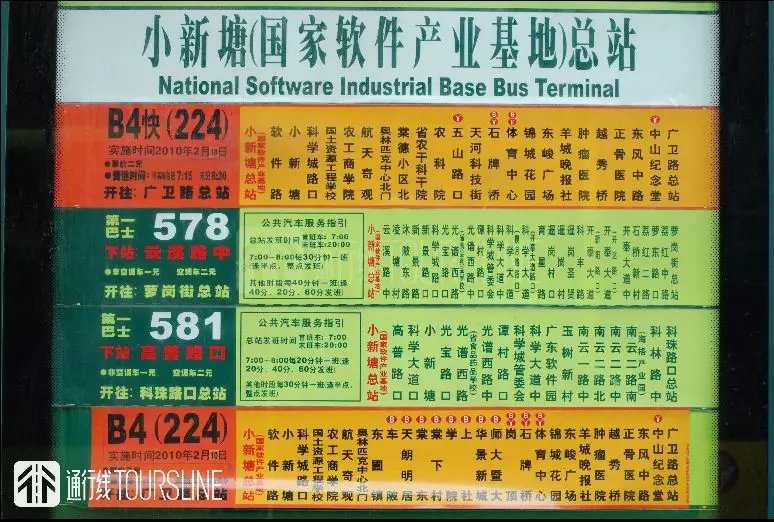 广州快速公交GBRT十年记（上）