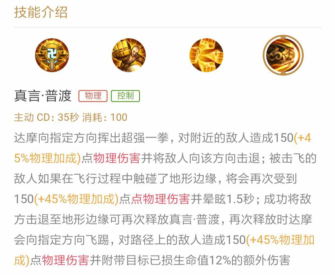 王者荣耀达摩技能机制打法教学,王者荣耀达摩怎么玩技能顺序