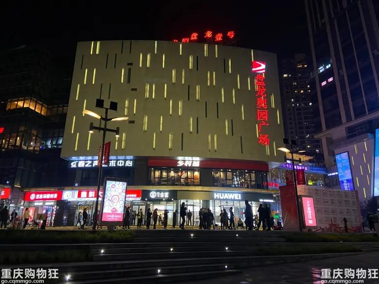 重庆有个什么不夜城,重庆盘龙旅游