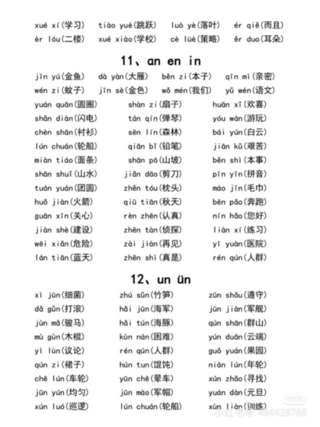 一年级上学期生字描红打印版,小学一年级识字笔画部首拼音