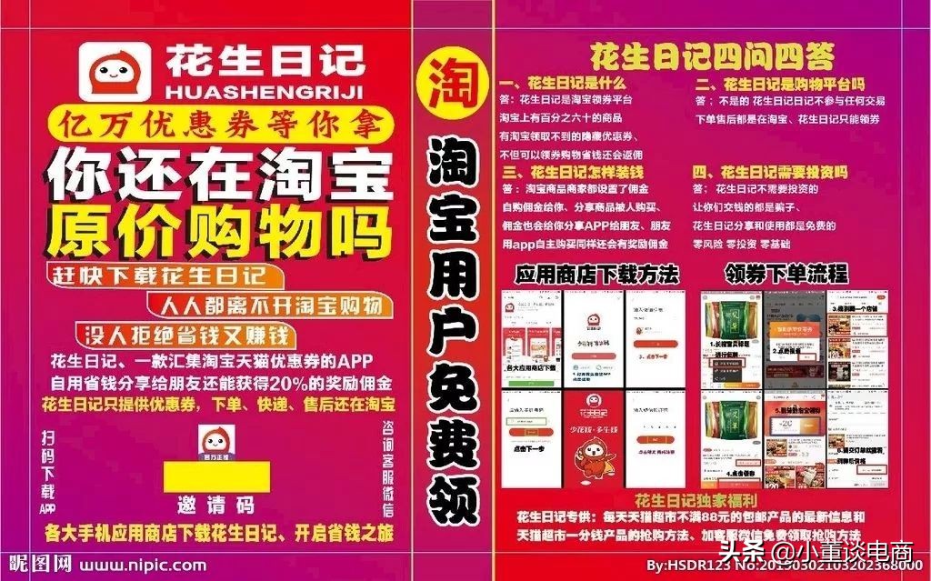 淘客兴衰的历程,淘客创业的经历