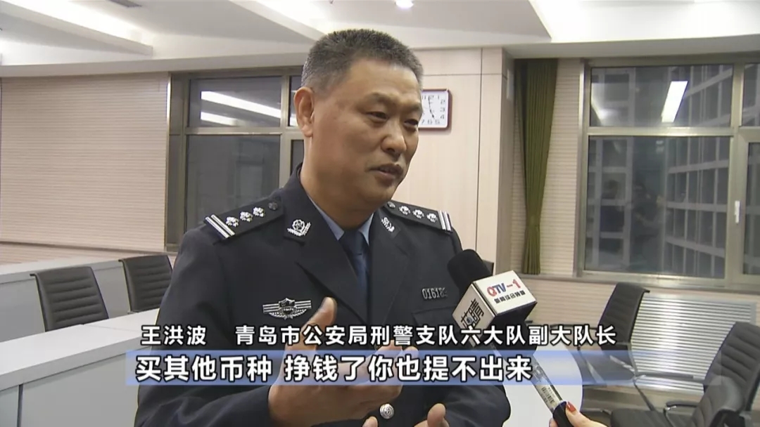 事发青岛！男子被诱导投资虚拟货币，半月损失640万