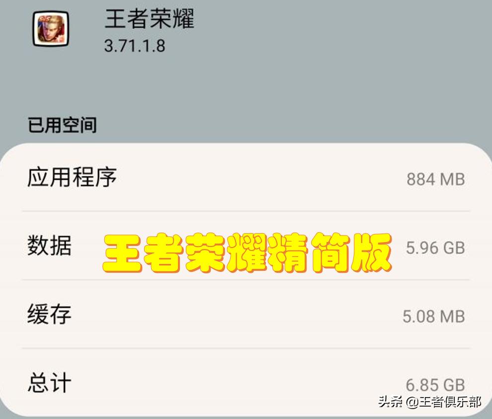 王者荣耀精简版2022年占内存大小,王者荣耀占手机内存太大怎么办