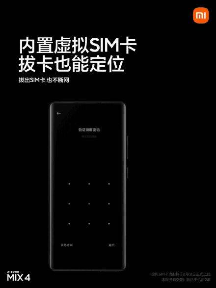 小米mix4防丢模式现在还能用吗,小米mix4防丢为什么取消