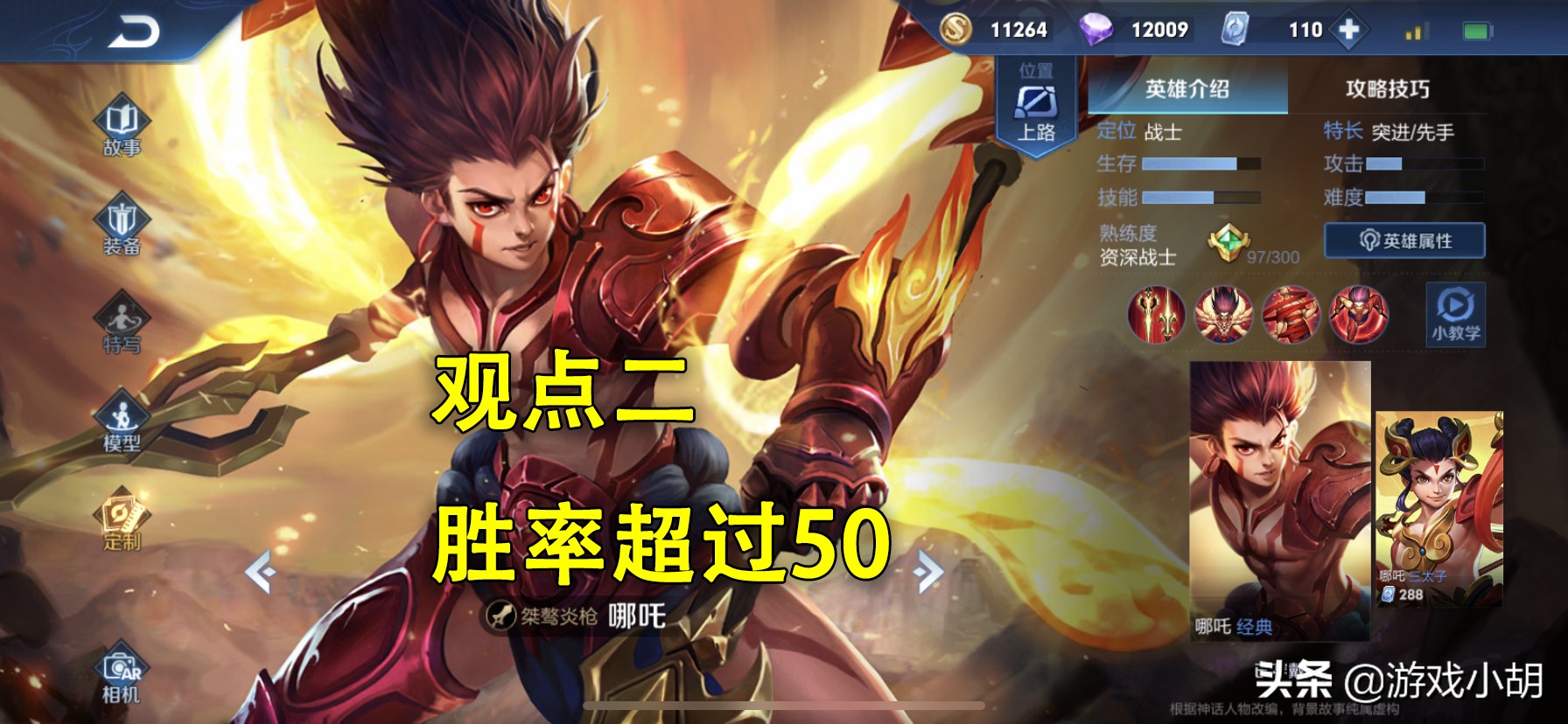 王者荣耀最适合当本命的战士英雄,王者荣耀怎么选想玩的英雄胜率高