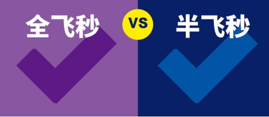 个体化半飞秒和标准化飞秒哪个好,个性化半飞秒技术和全飞秒哪个好