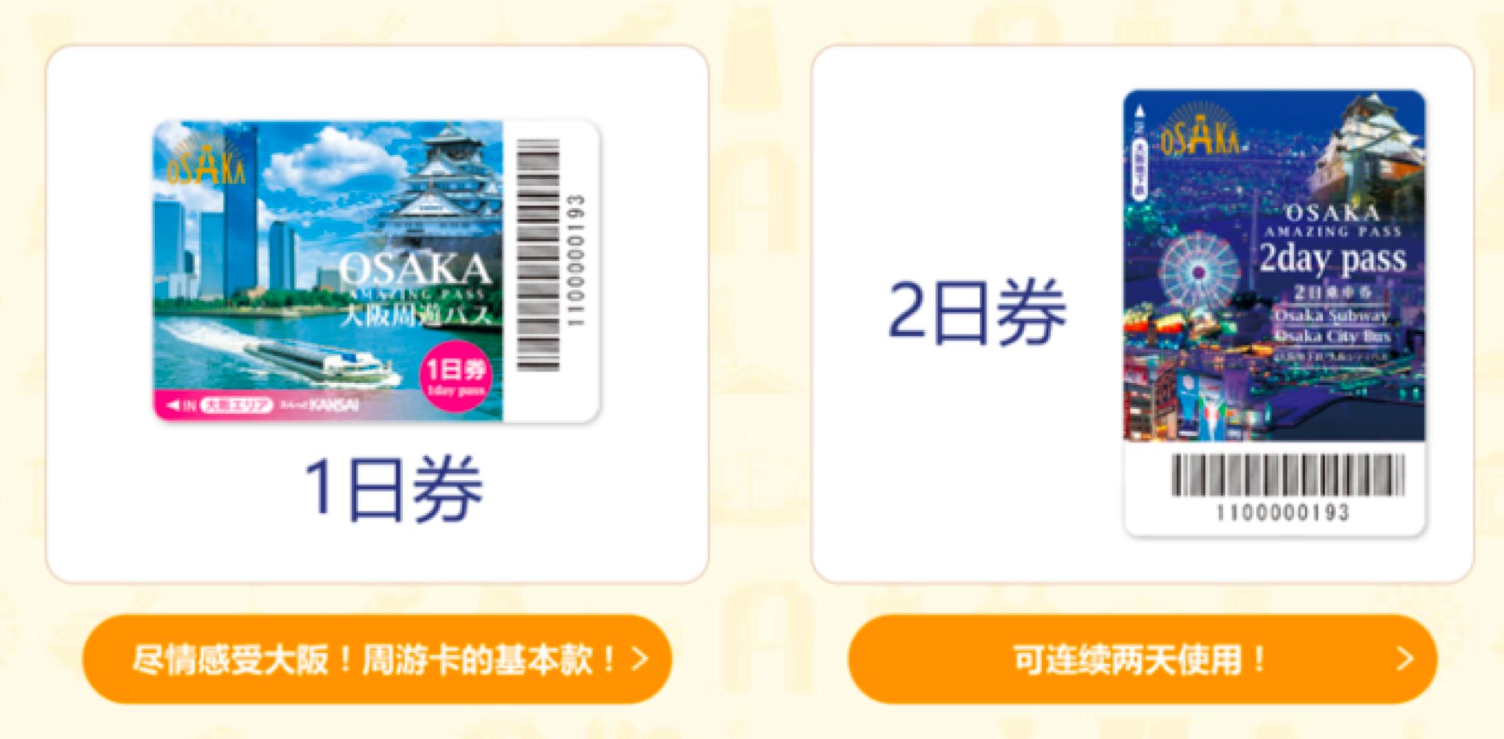 去大阪买什么交通卡好,大阪周游卡日本大阪哪里购买