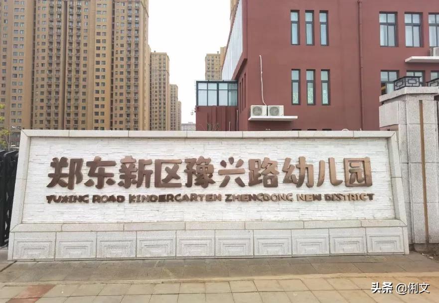 品名园、办高质量的教育——河南省名园园本课程建设交流活动