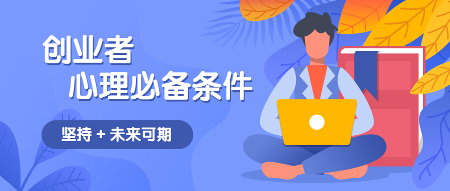揭秘如何在互联网创业中获得成功,互联网创业必备的十大条件