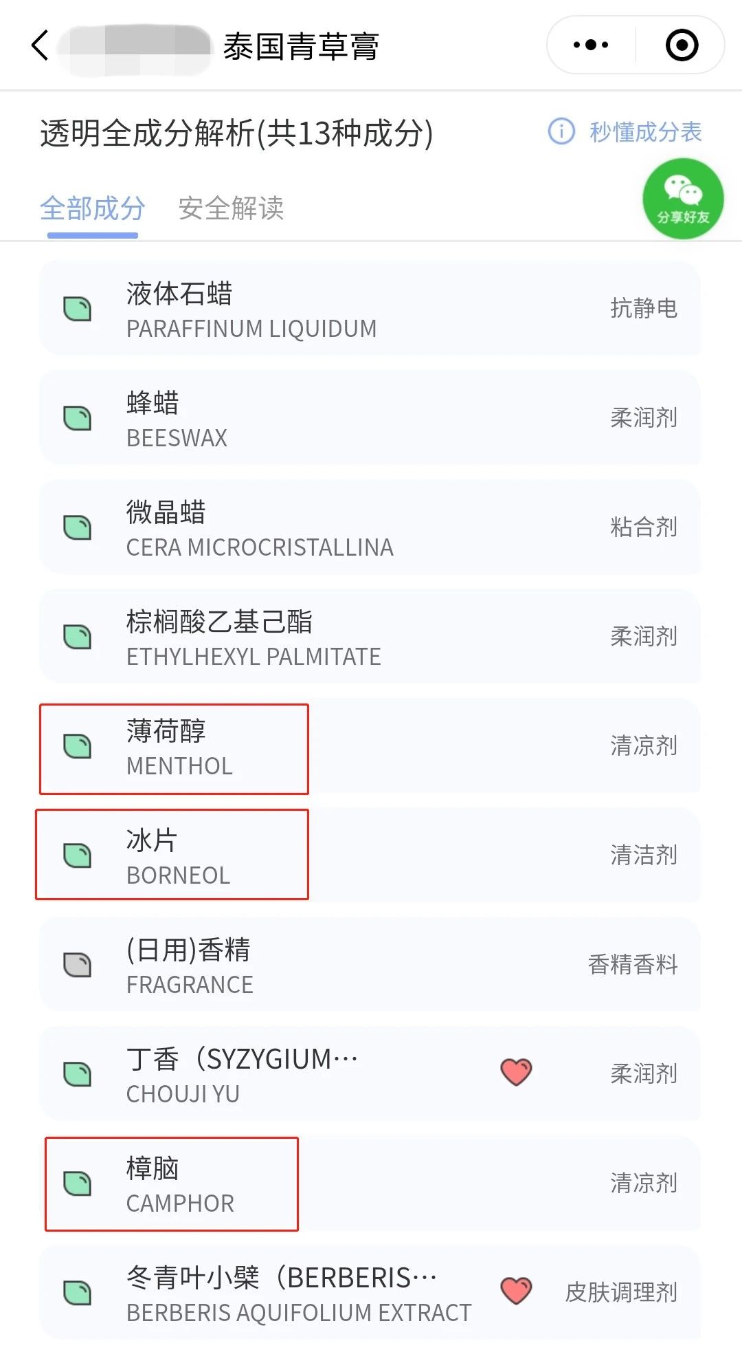神奇的青草药膏,祖传青草万能膏