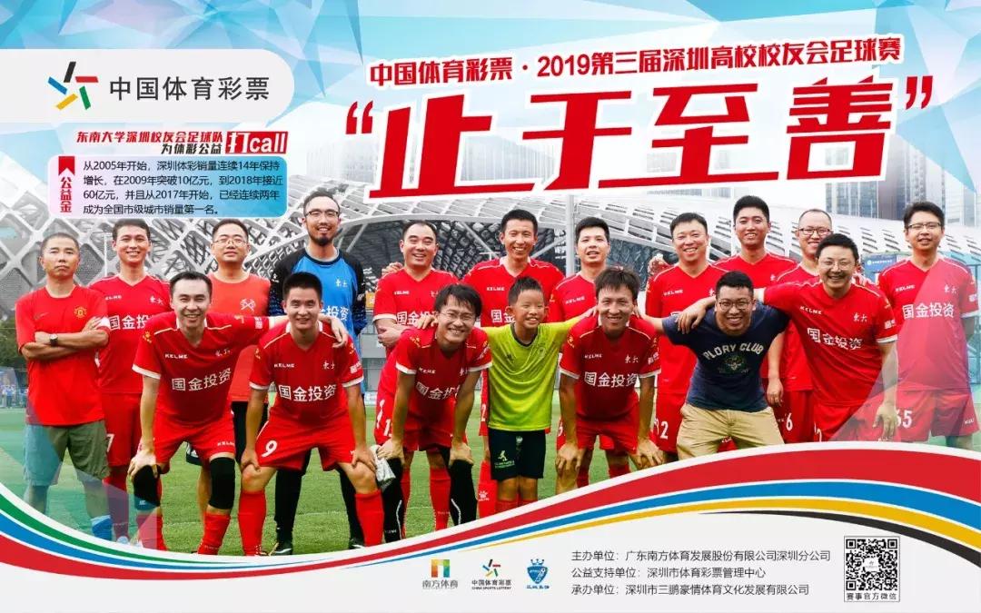 鹏城球场一支箭，八方校友来相见！这场公益足球赛阵容厉害了