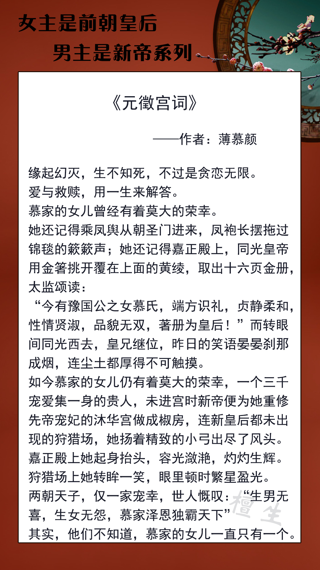 古代言情男主是新帝女主是太后,女主是前朝皇后的言情小说
