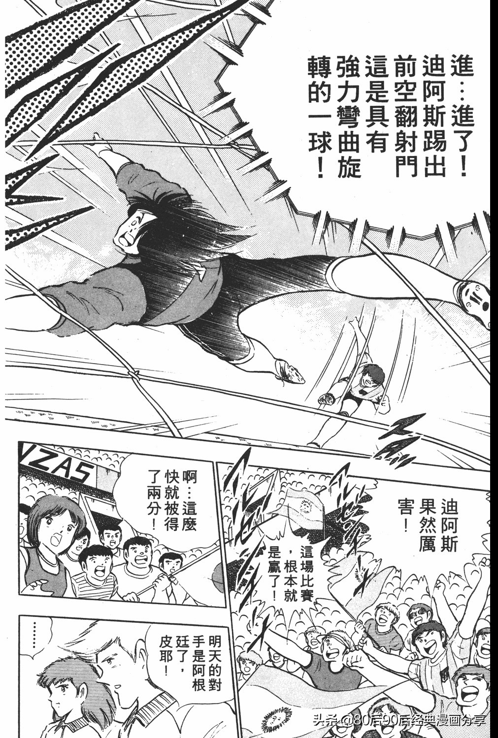 足球小将翼原创赛程,足球小将小翼27集