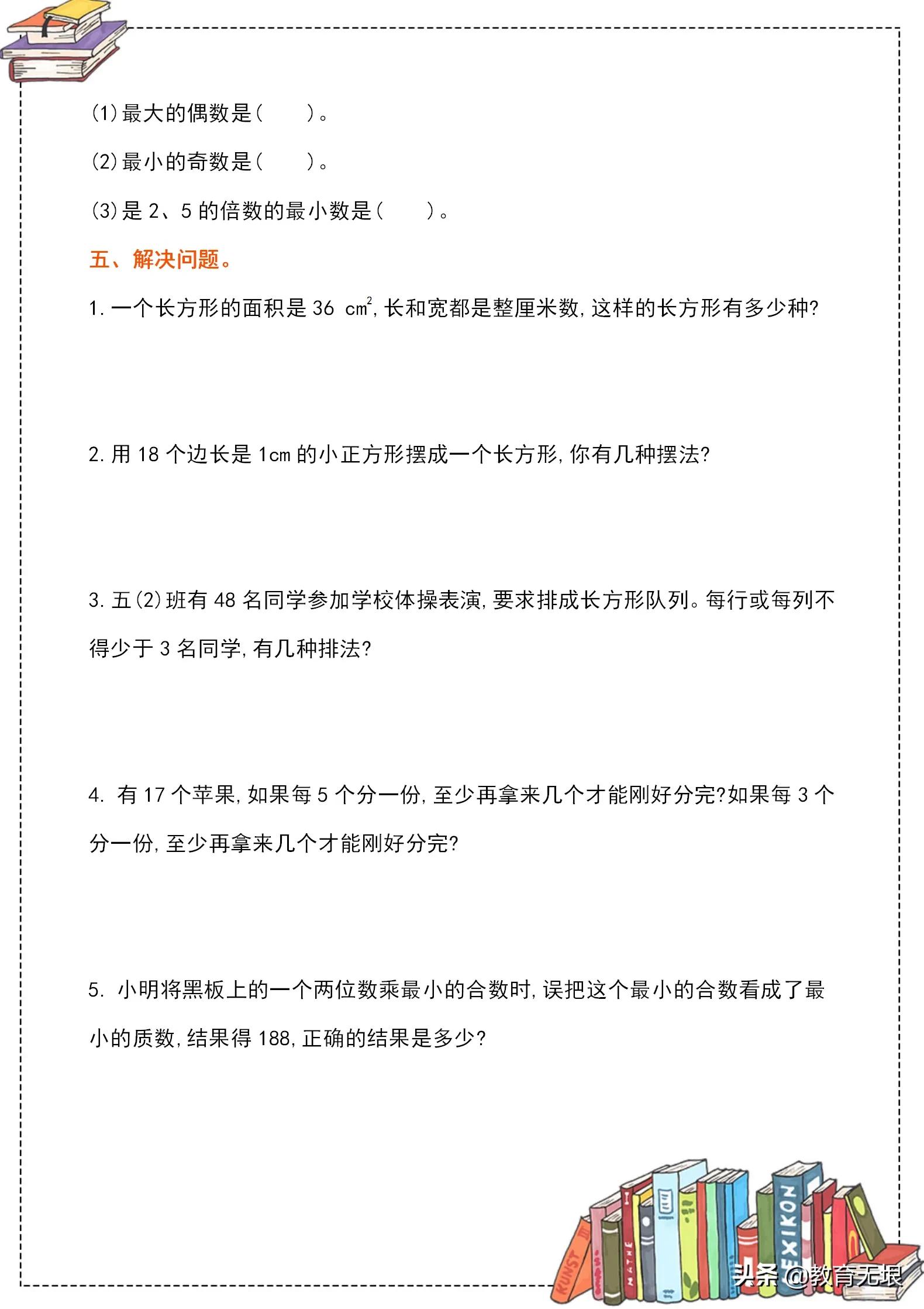 五年级下册因数与倍数习题100道,五年级上数学倍数与因数讲解视频
