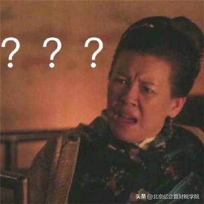 知否,知否,娱乐圈避税的套路“学习了”