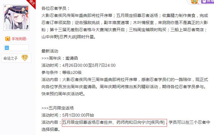 许愿宝库药师兜什么时候返场,火影忍者手游红袍兜什么时候返场