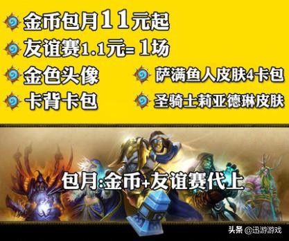 炉石传说涨价,炉石传说友谊赛奖励