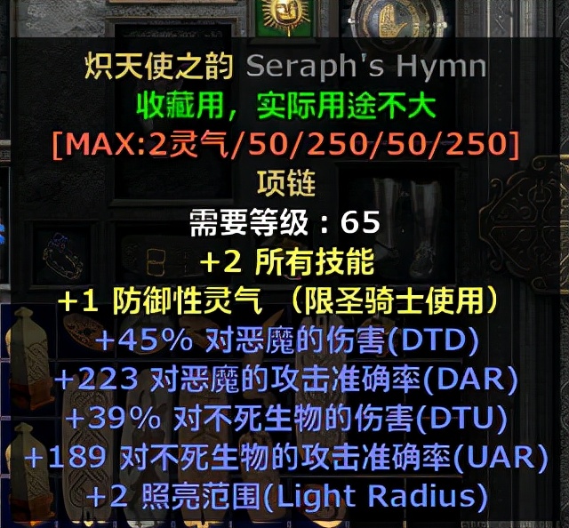 暗黑2盾击圣骑士开荒,暗黑2盾击骑士加点