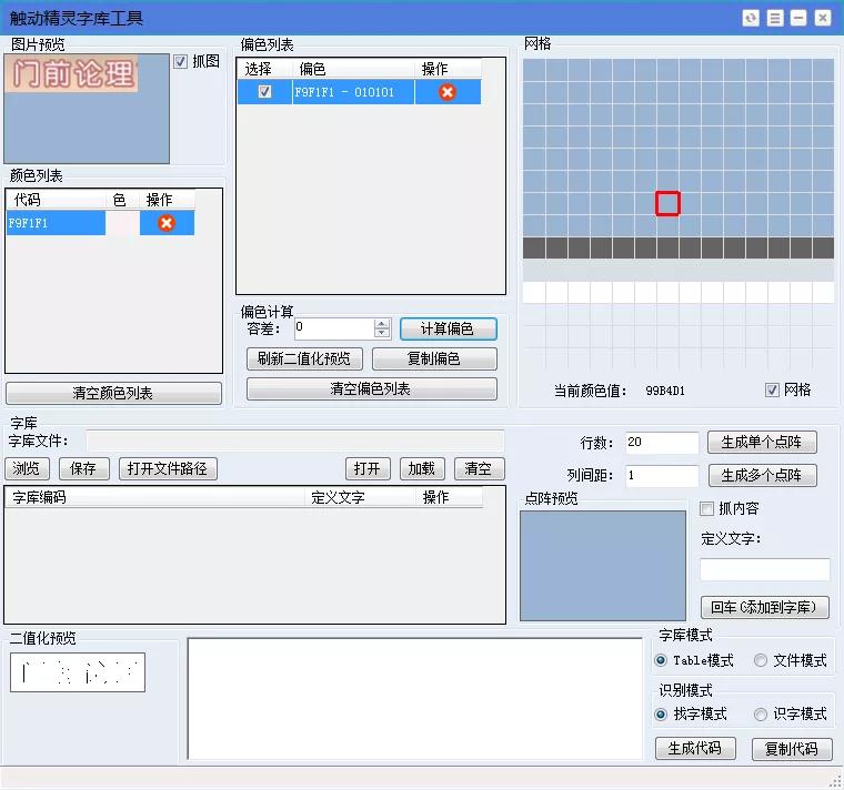 ocr点阵字库生成工具,ocr识别微调