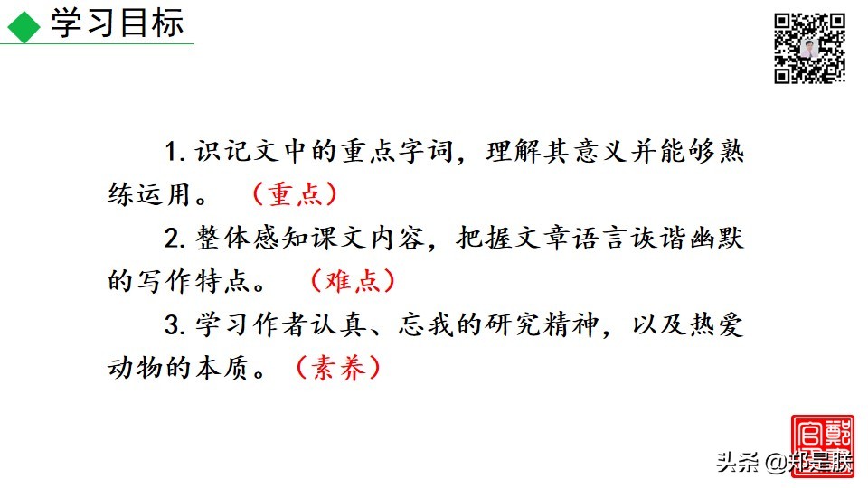 七上人教版第十七课动物笑谈课件,七上语文动物笑谈