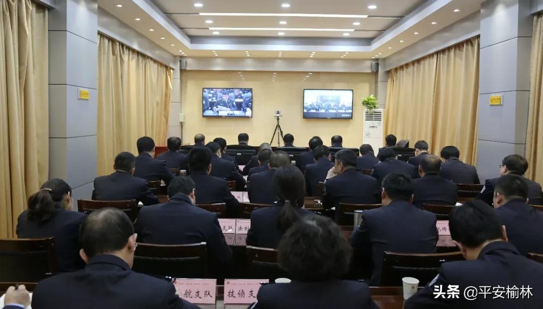 榆林公安召开“*会两**”及春节安保维稳工作视频会议