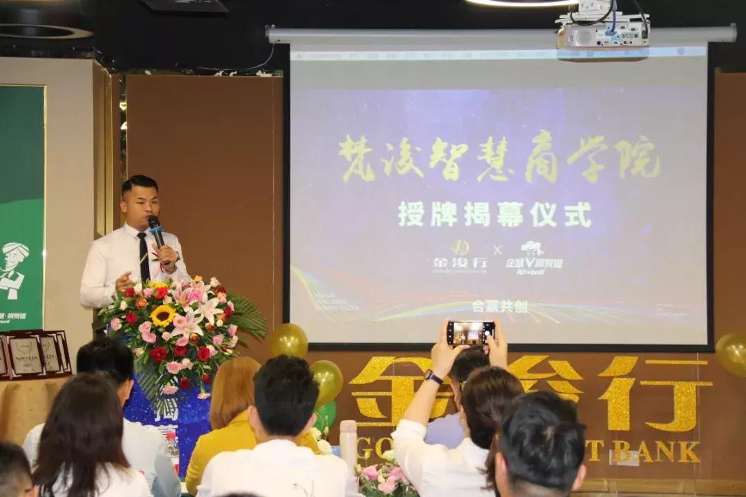 【梵浚·智慧商学院丨因慧起航，浚升梦想】